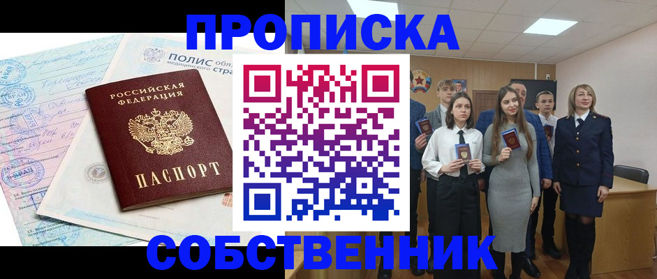 прописка законно в Малой Вишере